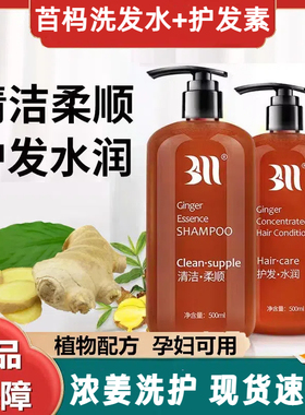 baima白妈生姜洗发水护发素BM浓姜洗护套装无硅油官方旗舰店正品