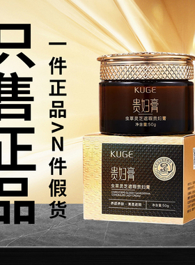 正品KUGE酷格虫草灵芝贵妇膏养颜隔离遮瑕提亮肤色保湿懒人素颜霜