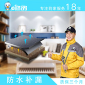 全国房屋维修防水补漏上门服务内外墙渗水补漏地板漏水渗水维修