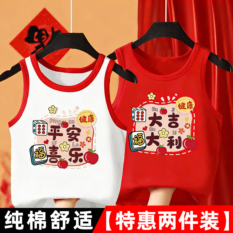 2026新年喜庆儿童纯棉红背心本命年男女童中式无袖t恤上衣拜年服,童装/婴儿装/亲子装,背心吊带,淘宝优惠券,粉丝福利购,淘宝优惠卷