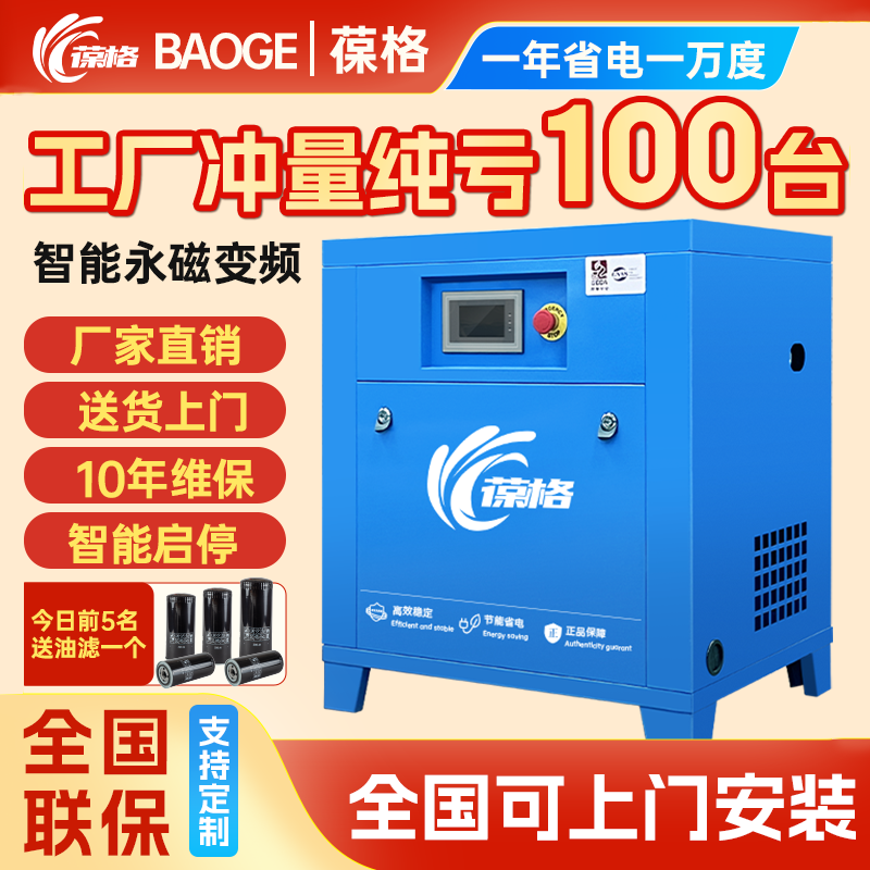 葆格永磁变频螺杆式空压机螺杆机7.5/15/22/37空气压缩机气泵静音,五金/工具,冲气泵/空压机,淘宝优惠券,粉丝福利购,淘宝优惠卷
