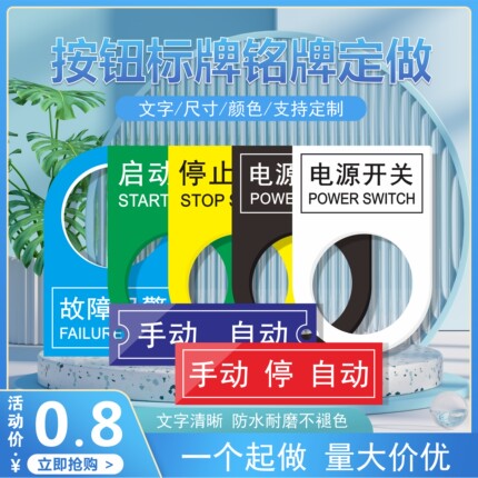 电气按钮标牌自粘定做亚克力双色板雕刻配电柜指示灯标识牌铭牌