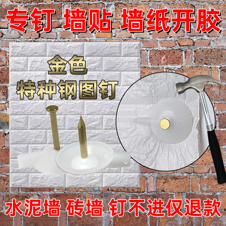 家用墙贴墙纸特种钢图钉水泥墙砖墙窗纱门帘广告布kt板固定神器