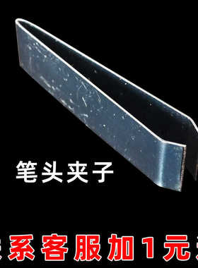 取笔头专用夹子