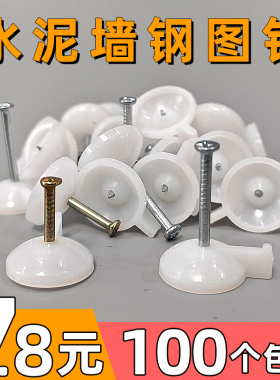 钢图钉墙纸墙贴固定钉墙布壁纸专用可钉水泥墙毛坯房水泥钉100个
