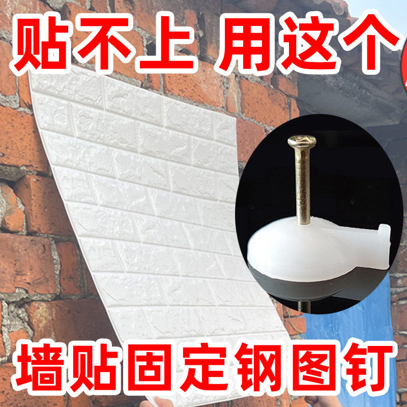 墙贴墙纸专用钢图钉轻松钉水泥墙砖墙图钉工字钉固定毛坯墙钉安装