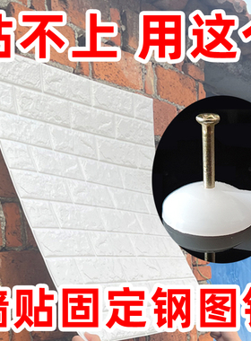 墙贴墙纸专用钢图钉轻松钉水泥墙砖墙图钉工字钉固定毛坯墙钉安装