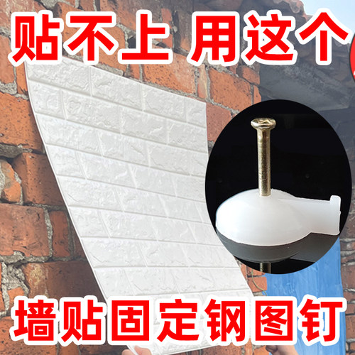 钢图钉加硬轻松钉水泥墙