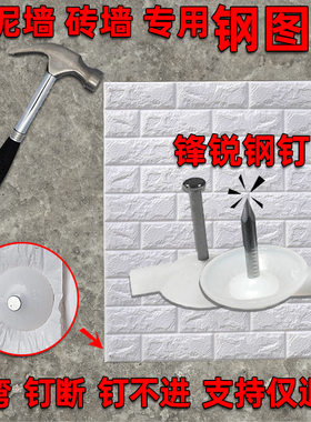 钢图钉可钉水泥墙砖墙大头钉子墙贴墙纸图丁工字钉圆头挂画小图钉