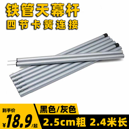 户外天幕杆帐篷门厅支撑杆露营铁铝杆超长营柱延伸支架两根加粗杆