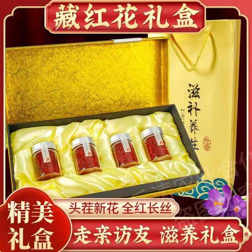 正品新货藏红花花茶滋补非西藏