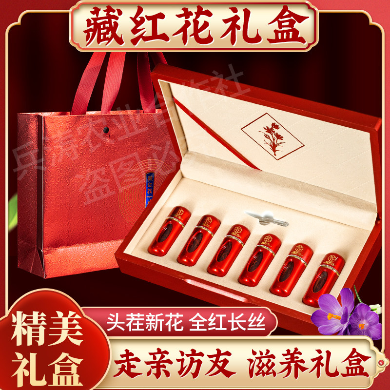 特级新花藏红花礼盒国产正品藏红花非伊朗进口西藏可泡水食用6克
