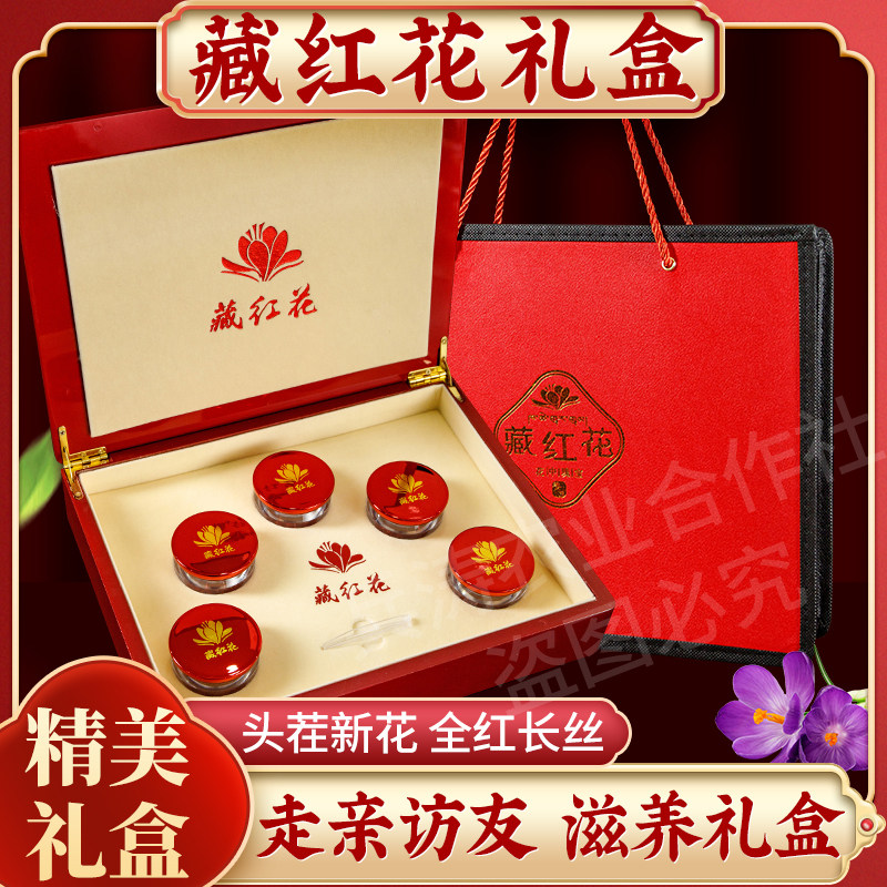 国产正品新货特级藏红花花茶西红花臧红花非西藏进口伊朗10克礼盒