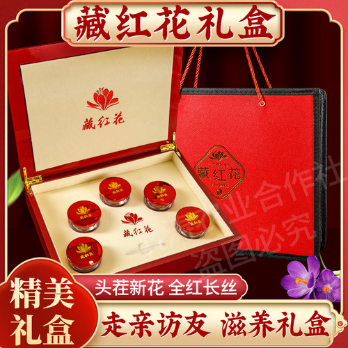 国产正品新货进口10克礼盒臧红花