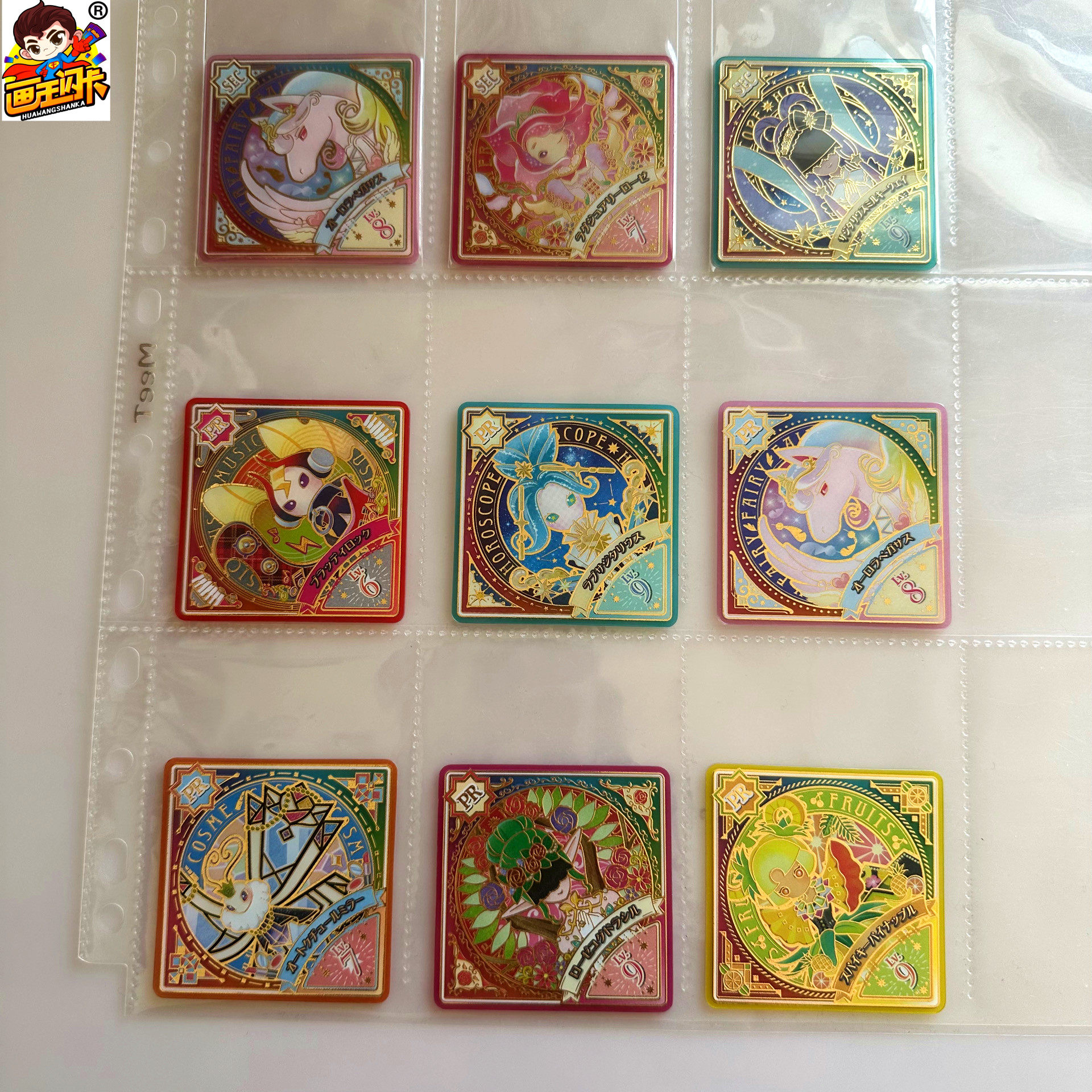 【画王】偶像活动planet 行星 pr闪卡 街机游戏卡片 sec 极光天马