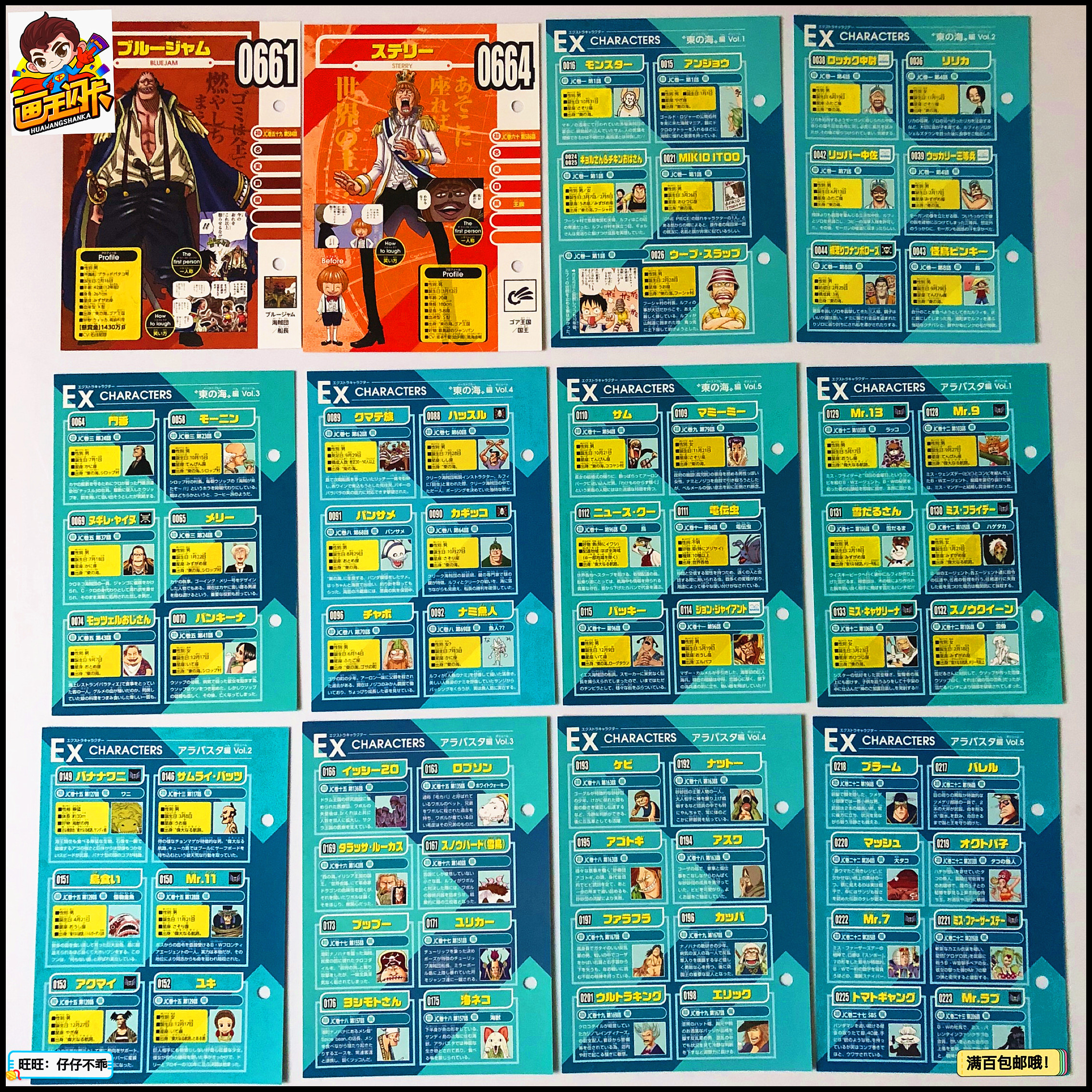 【画王】海贼王 日版 VIVRE CARD 图鉴 生命角色卡 人物介绍扉页