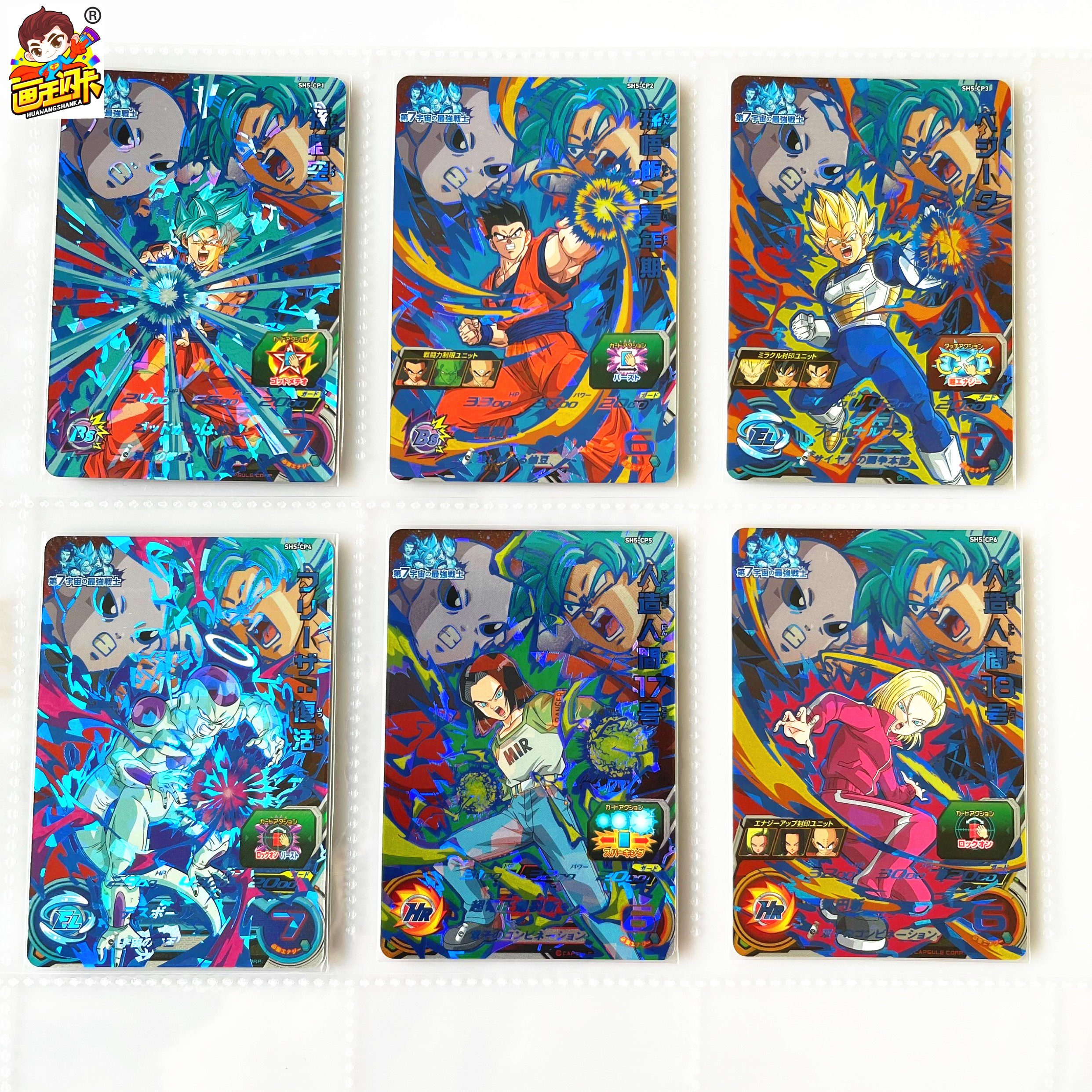 【画王】龙珠英雄卡片 sh5弹 cp闪卡 18号17号 龙珠z 超gt 超赛蓝