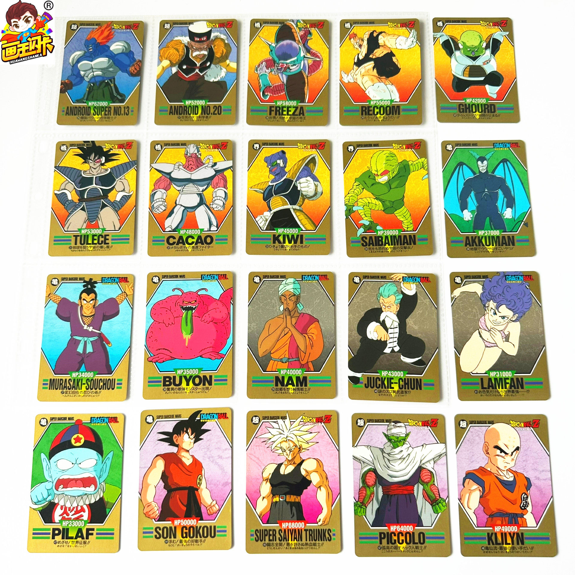 【画王】龙珠巴曲 90年代老卡 日版 收藏卡 普卡 26-48兰芳皮拉夫
