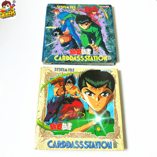 【画王】幽游白书 90年代 日版 中古卡册 收纳本簿 藏马 浦饭幽助