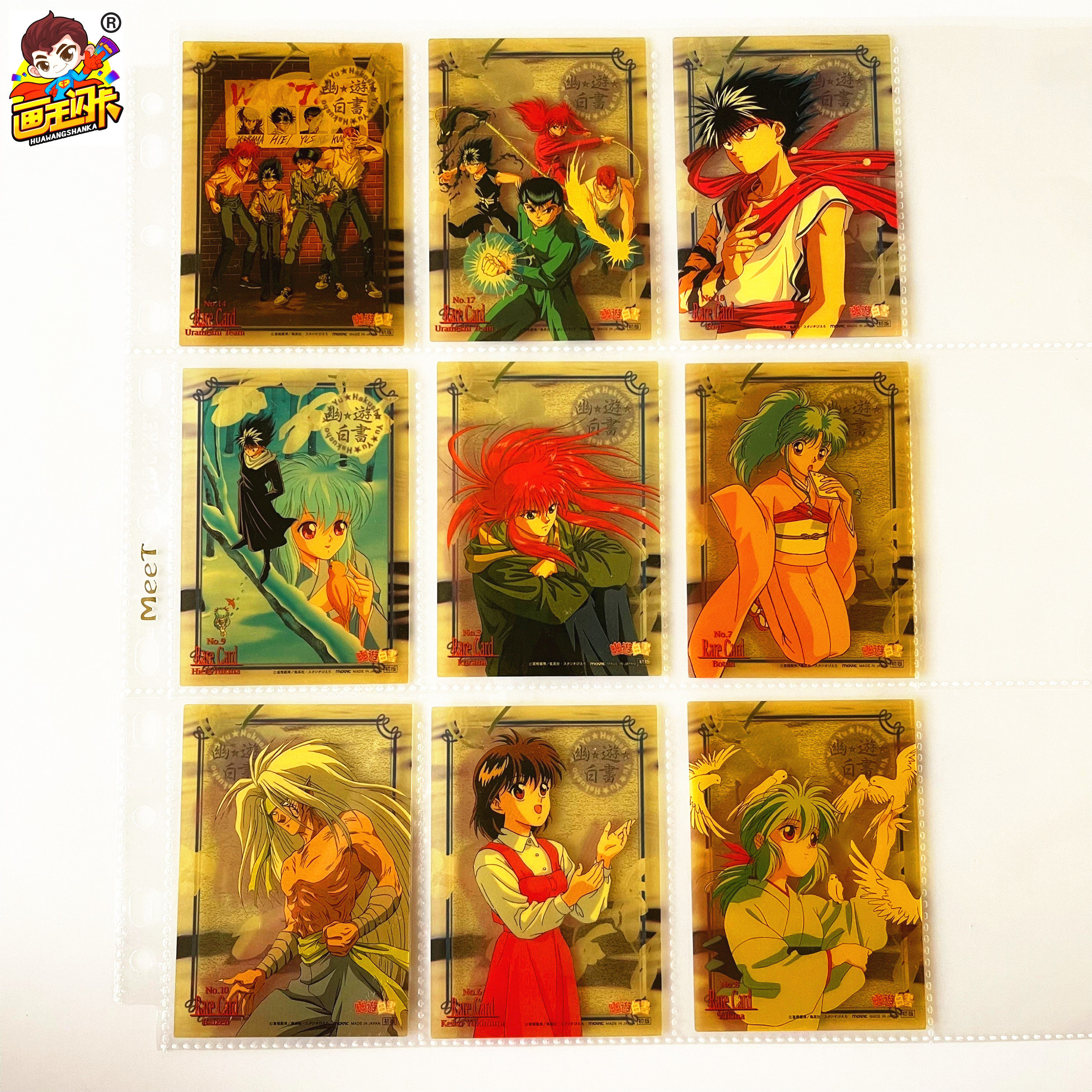 【画王】幽游白书 90年代老卡 movic 胶卡 雪菜雷婵 牡丹藏马飞影