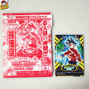 【画王】龙珠英雄 限定P闪卡 杂志原袋 SKILLS 自在极意功 孙悟空