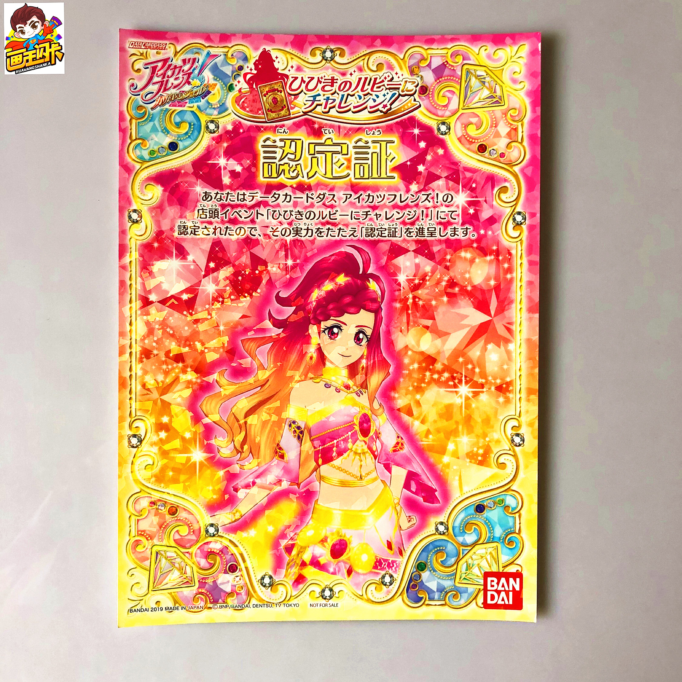 【画王】 偶像活动friends 日版闪卡 大会认定证 天翔响 珠宝礼服