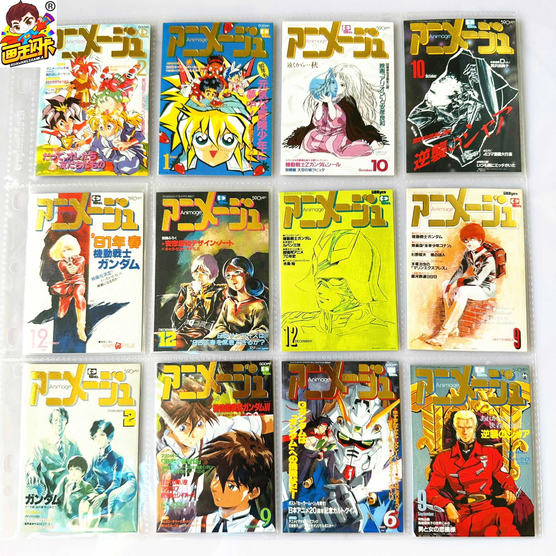 【画王】德间书店 高达卡牌 吉卜力 封面烫金卡 魔神英雄传魔动王
