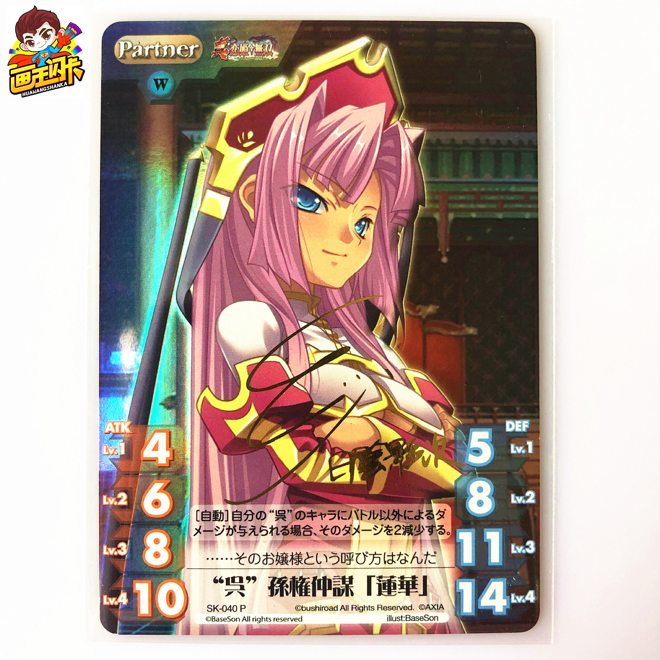 【画王】WS 游戏TCG卡牌卡片 恋姬无双 P签名闪卡 孙权仲谋 莲华