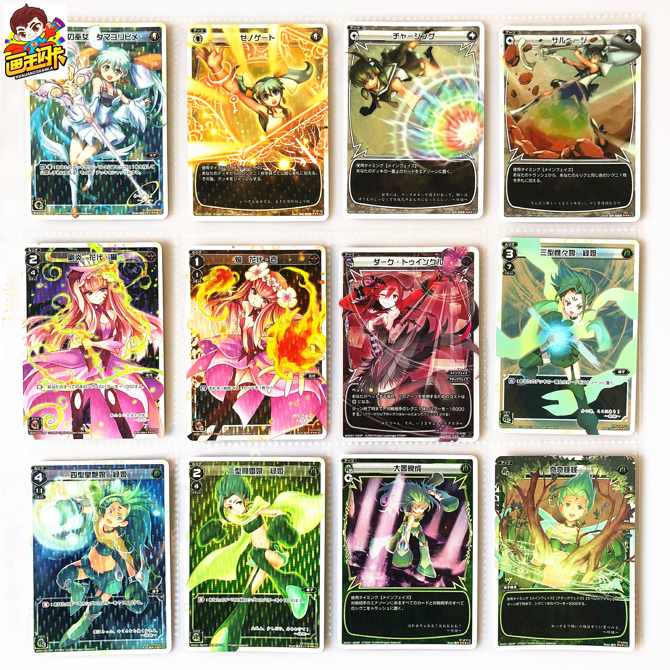 画王 Wixoss 日版美少女游戏卡牌lc闪卡wx01花代小玉绿子