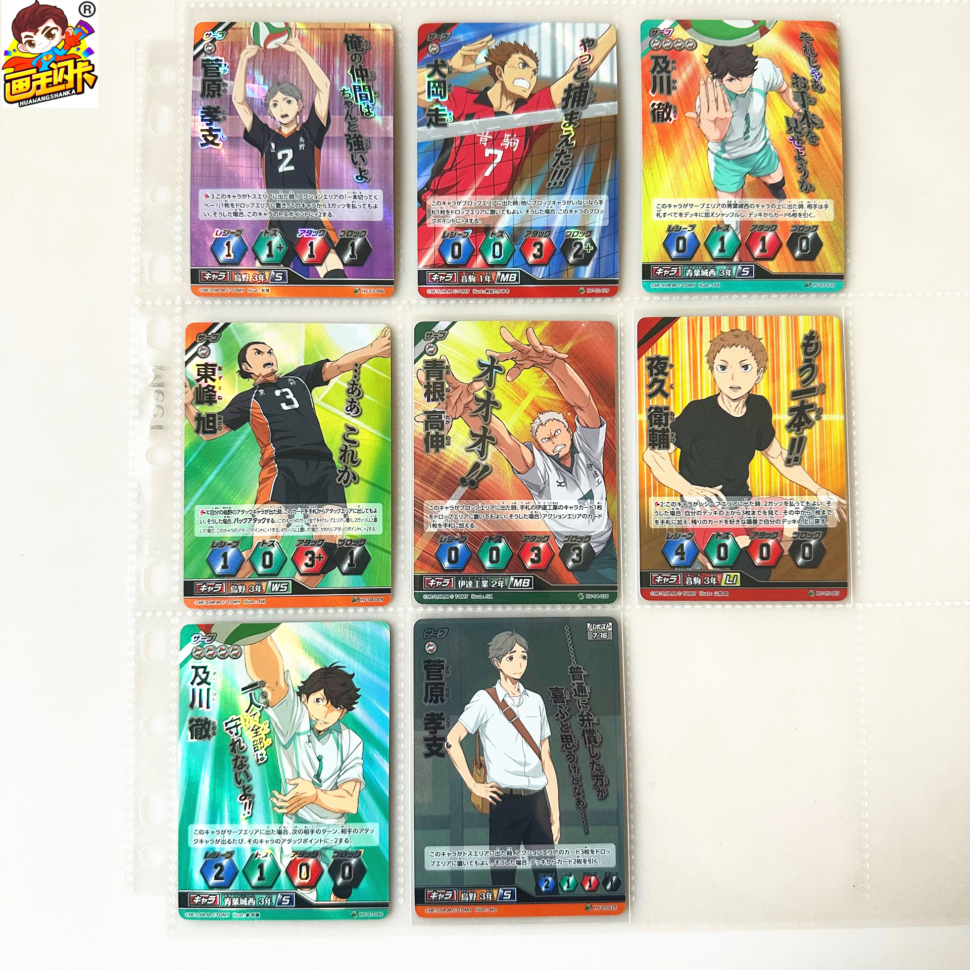 排球少年游戏卡牌S闪卡