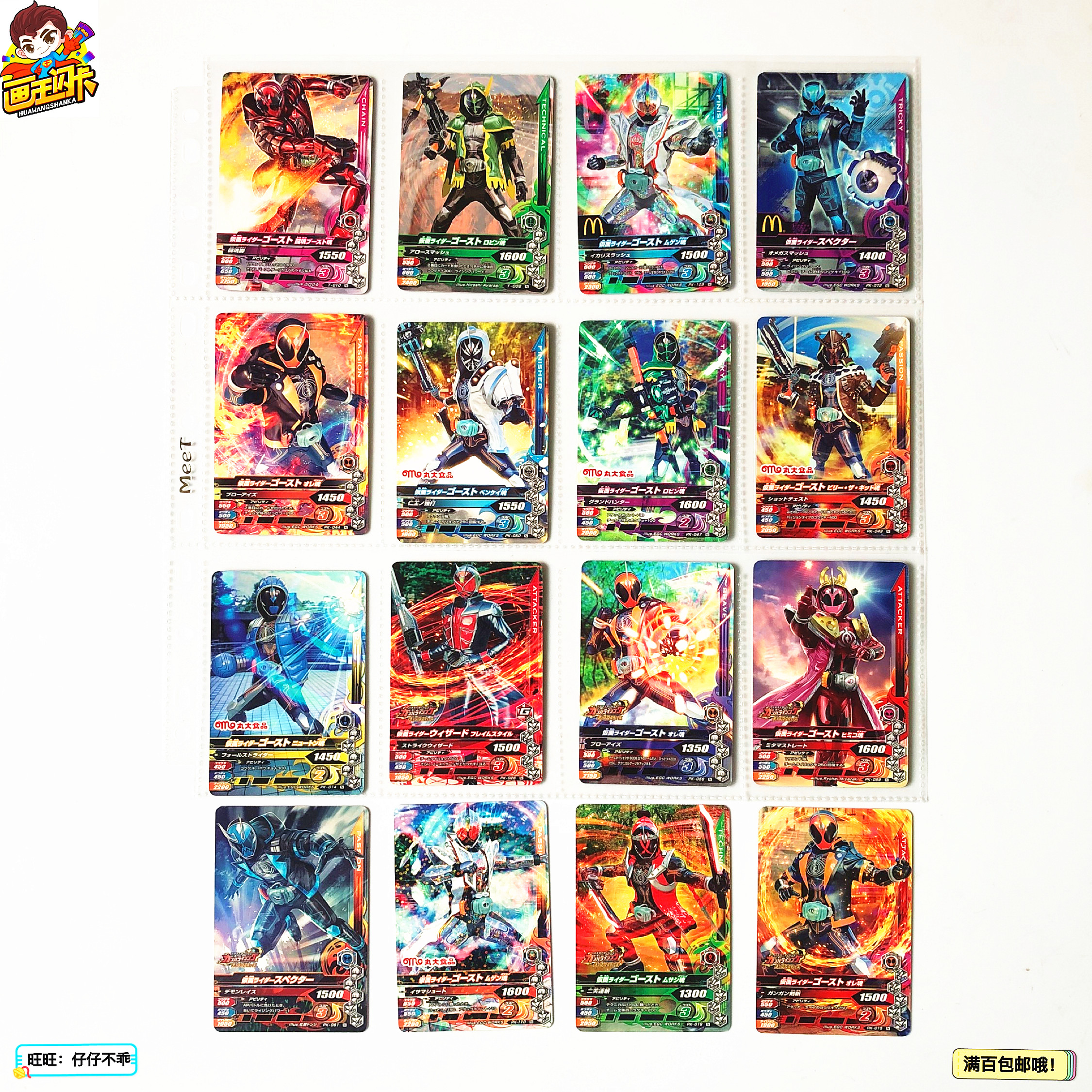 假面骑士特典卡片
