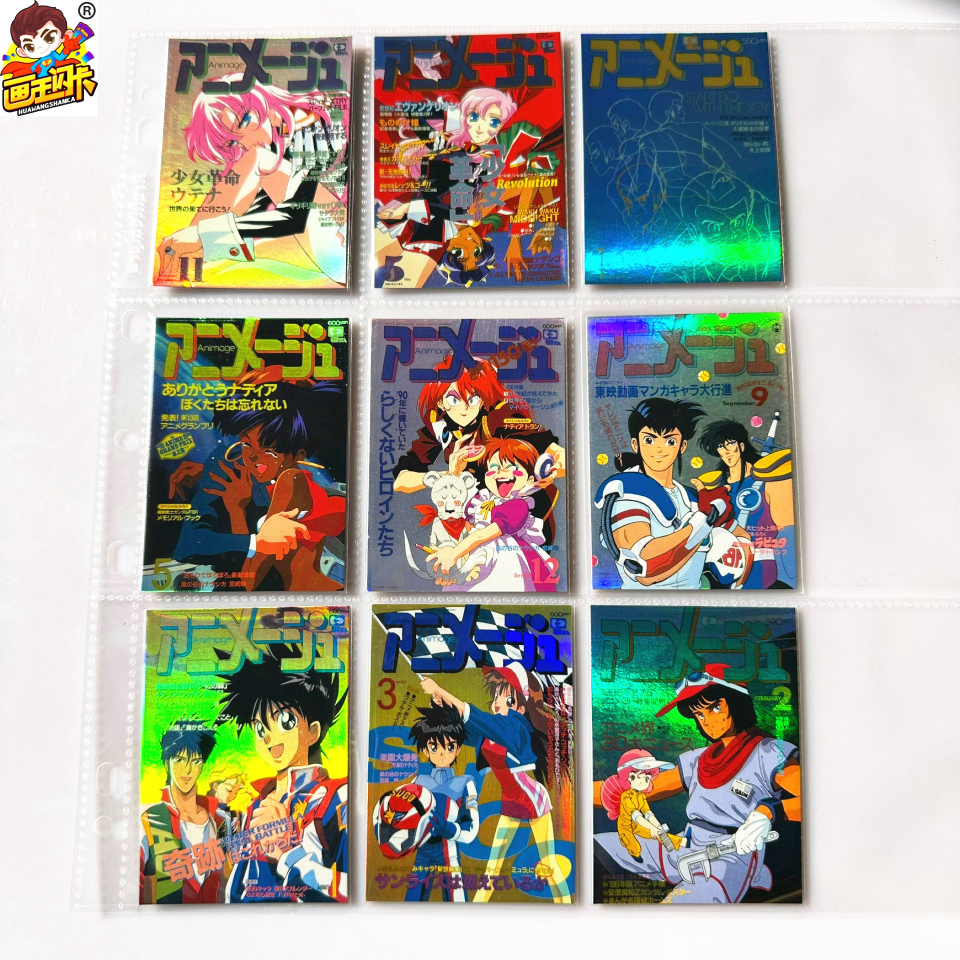 【画王】德间书店 收藏卡牌 吉卜力封面闪卡 少女革命 蓝宝石之谜