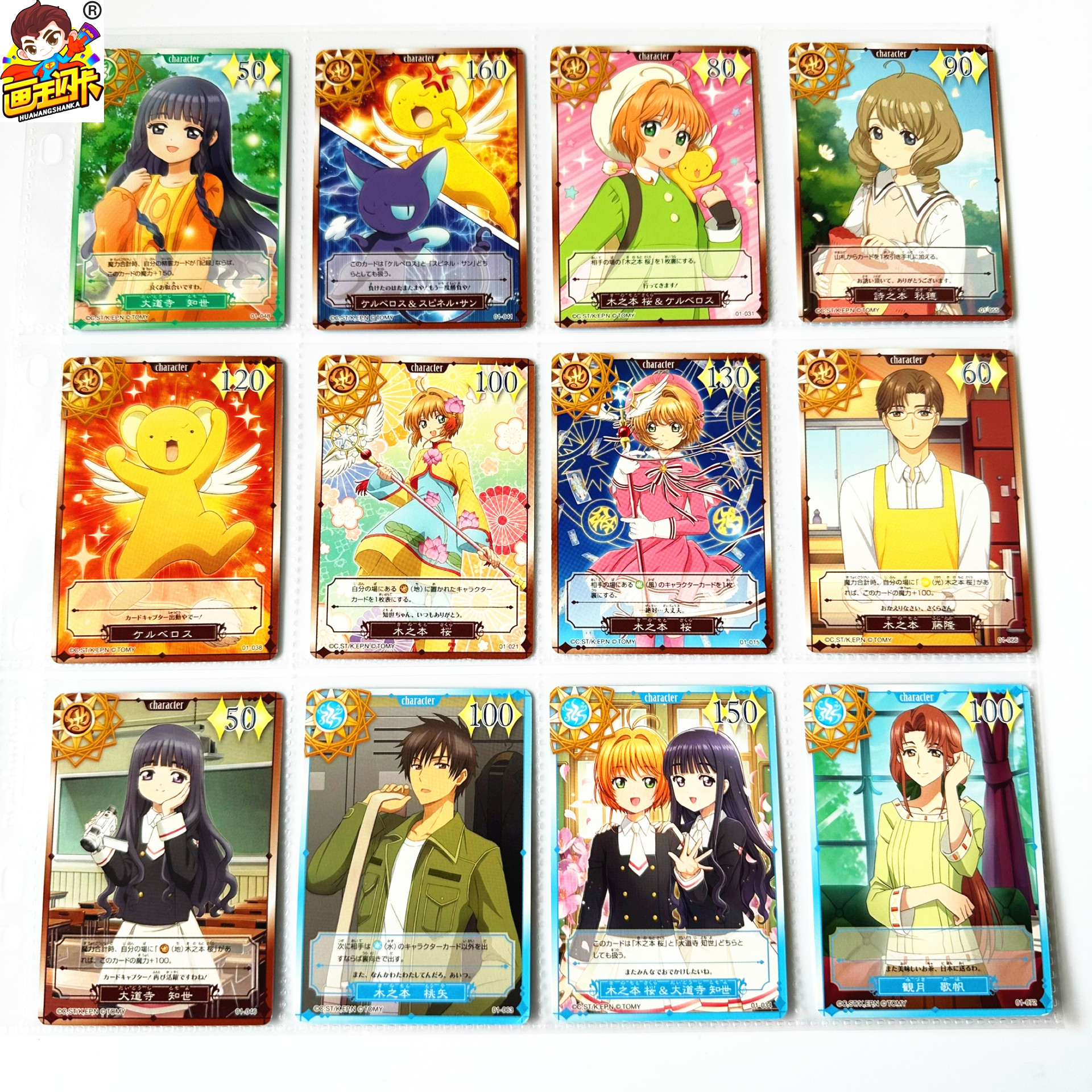 【画王】魔卡少女樱 日版 百变小樱 收藏卡牌 片 闪卡 TOMY 知世 - 实物图