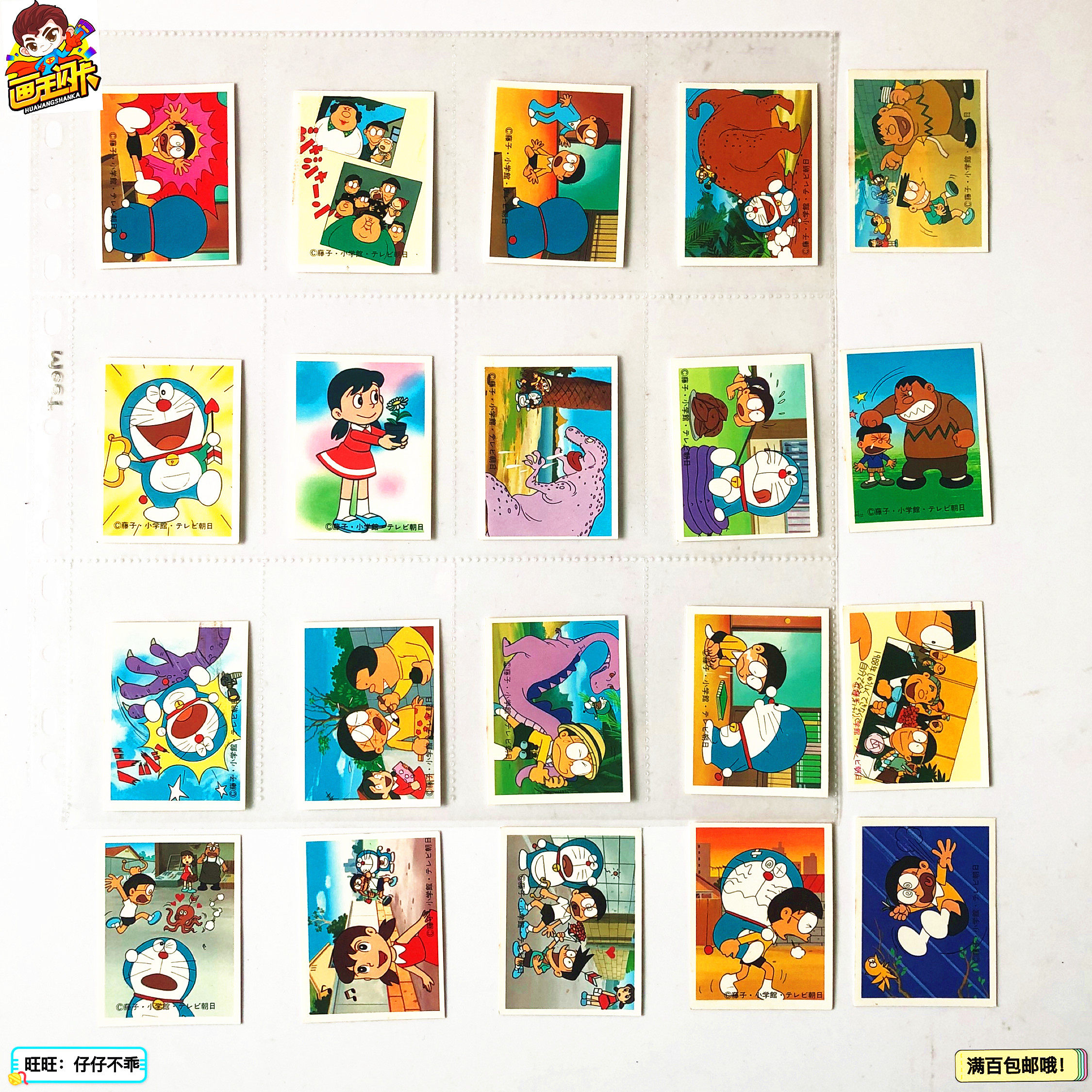 【画王】哆啦a梦 机器猫 叮当 80年代 日版 小卡 收藏老卡 小学馆