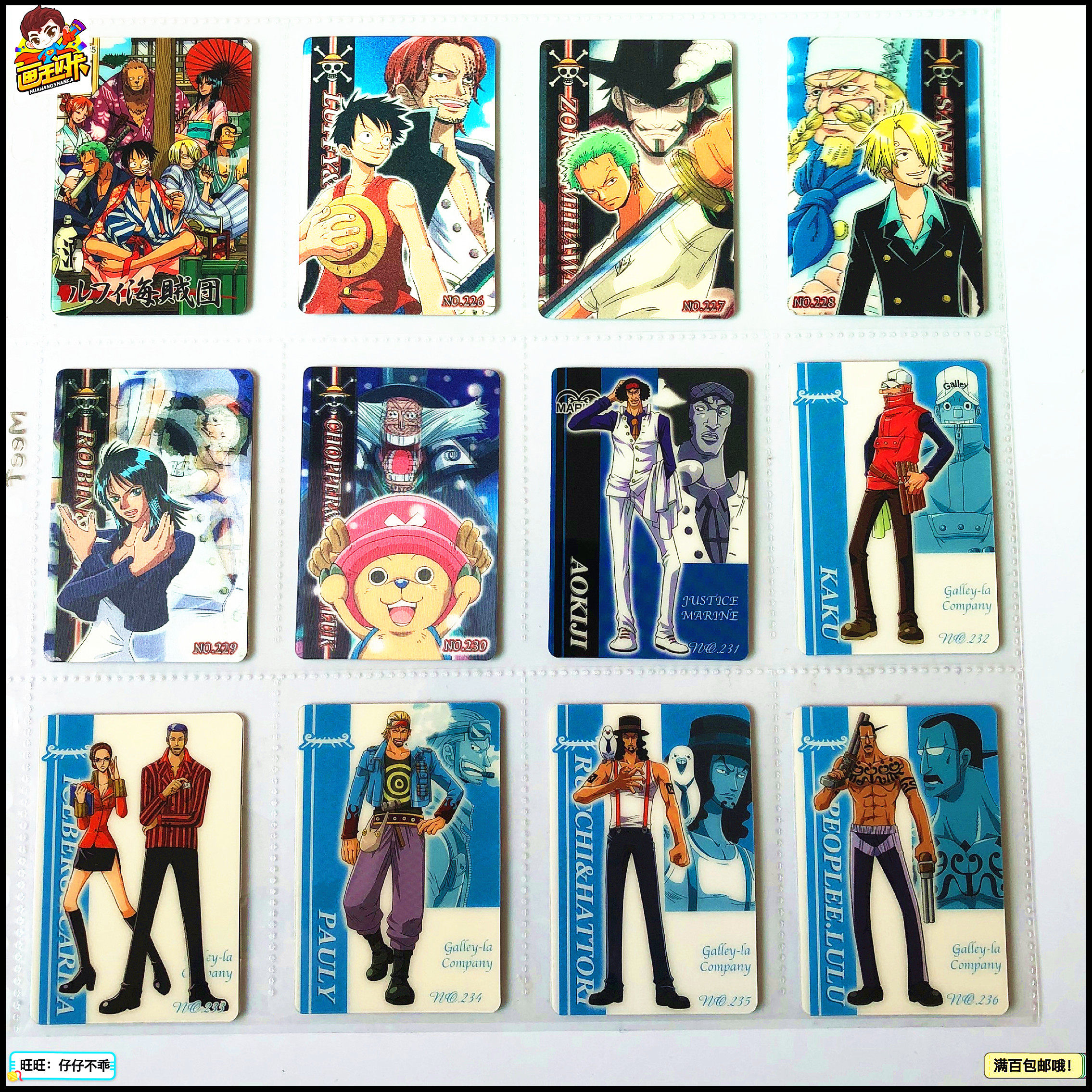 【画王】海贼王 食玩卡 gumi卡牌卡片 225-236号 3d全息变幻卡 图