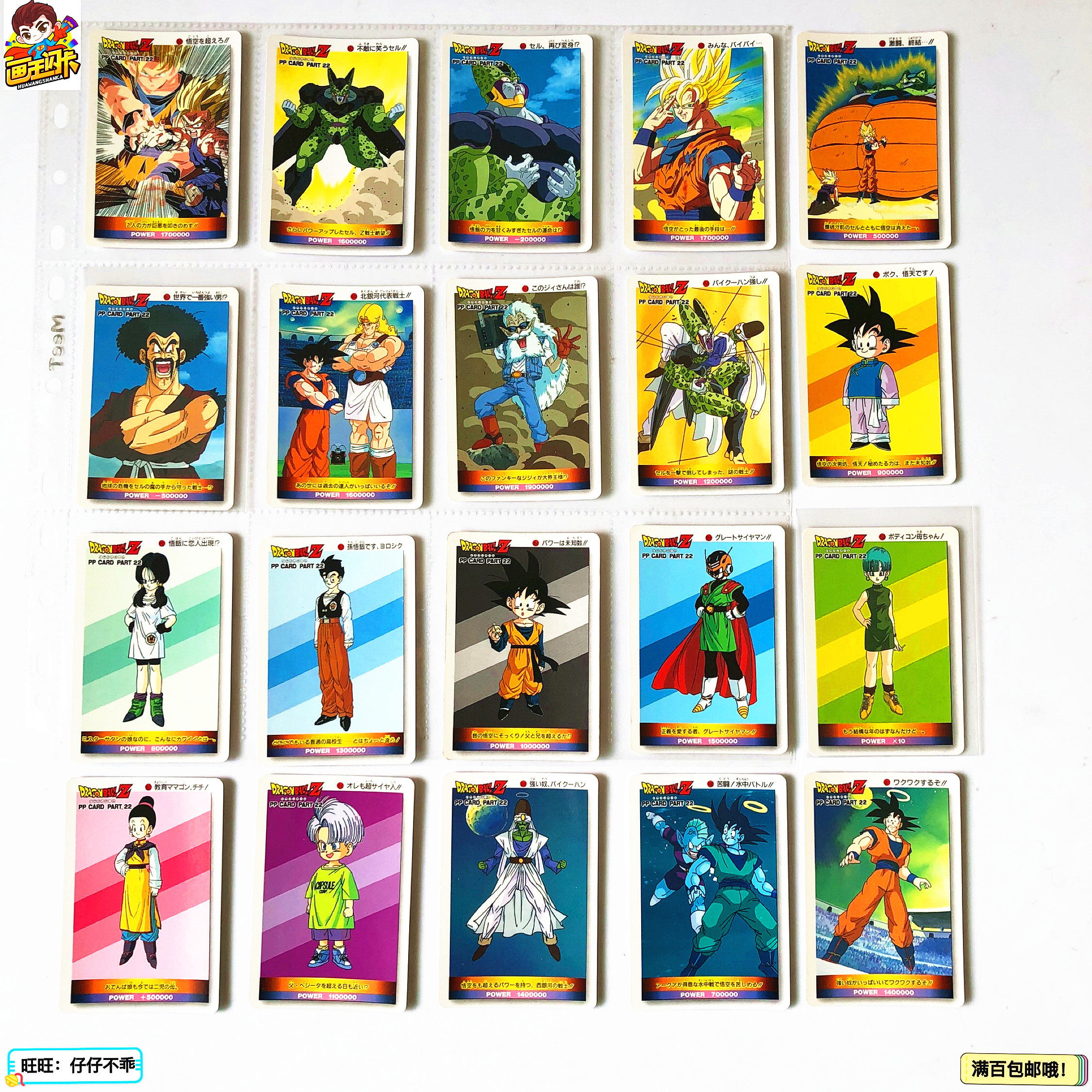 【画王】龙珠 pp 普卡白卡 日版 942-961号 22弹 父子波 大界王神