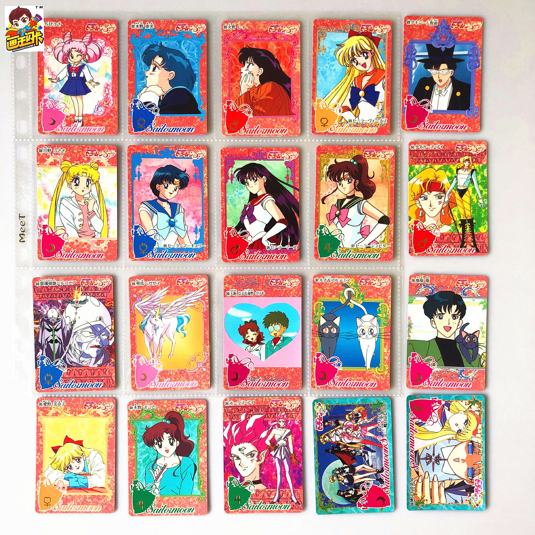 【画王】美少女战士 普卡 日版 90年代老卡 沙菲尔王子 昆茨埃特
