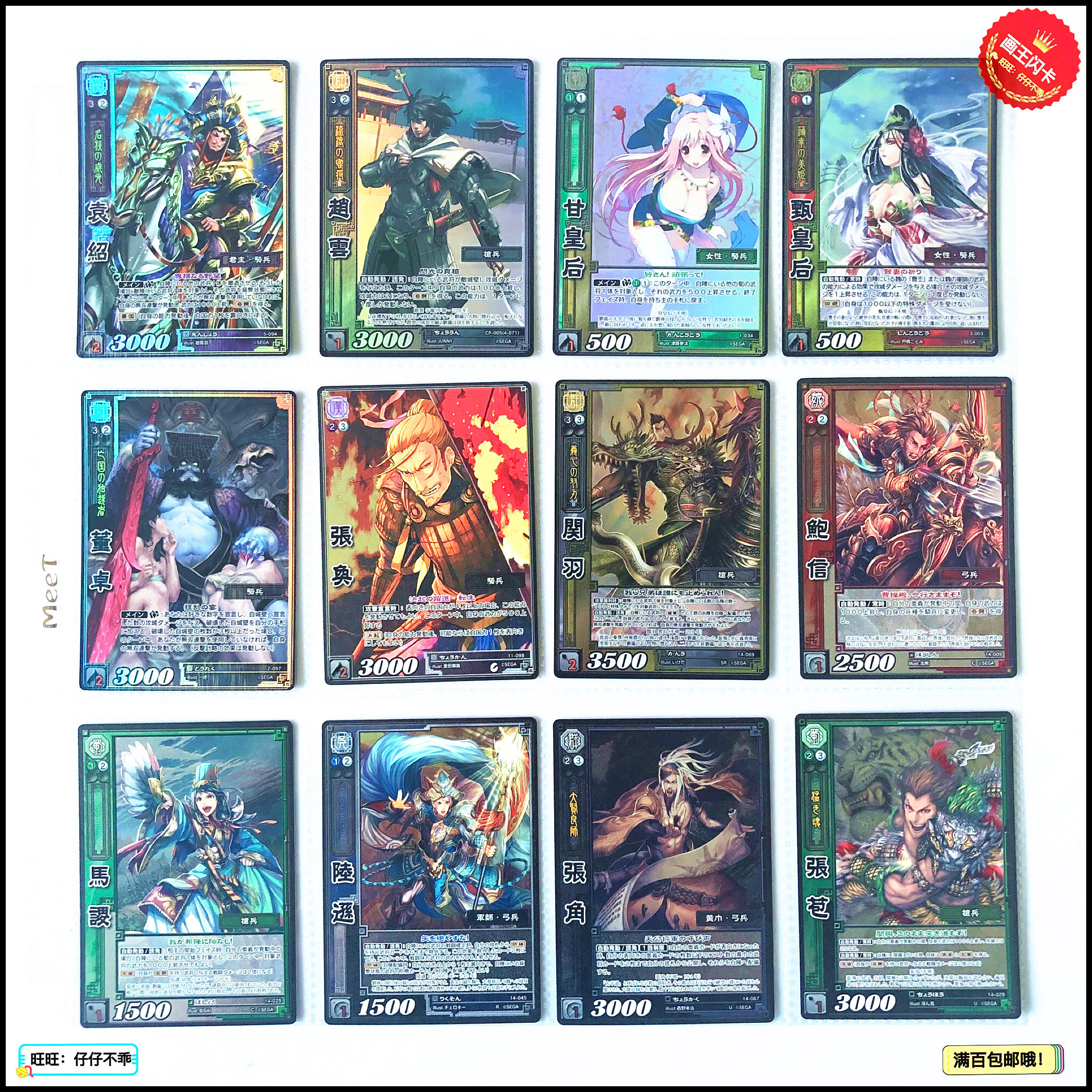【画王】三国志大战tcg 对战游戏卡牌 sr闪卡 关羽 赵云 张角陆逊