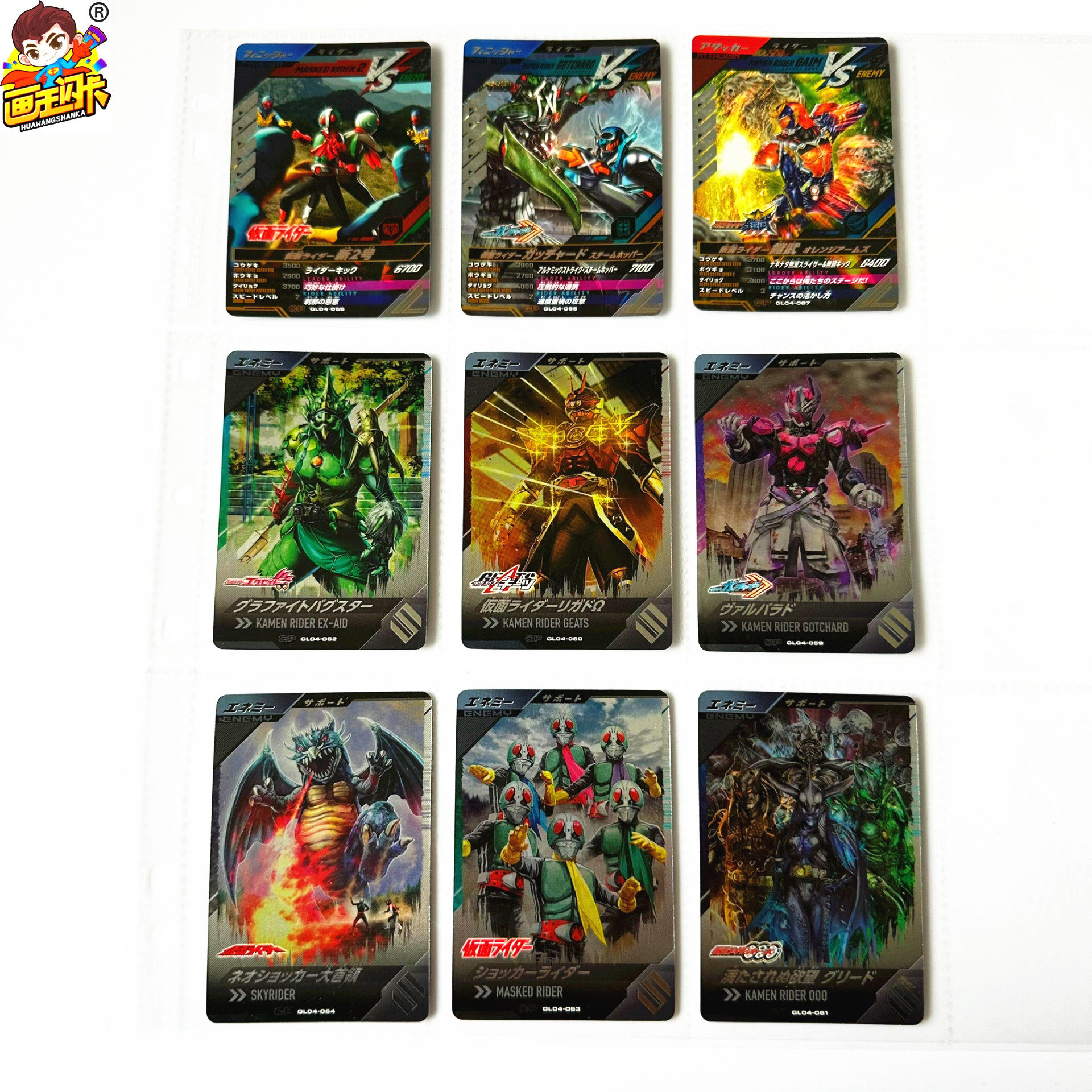 【画王】假面骑士 游戏卡牌 卡片 GL04弹 CP闪卡 歌查德 怪人合集