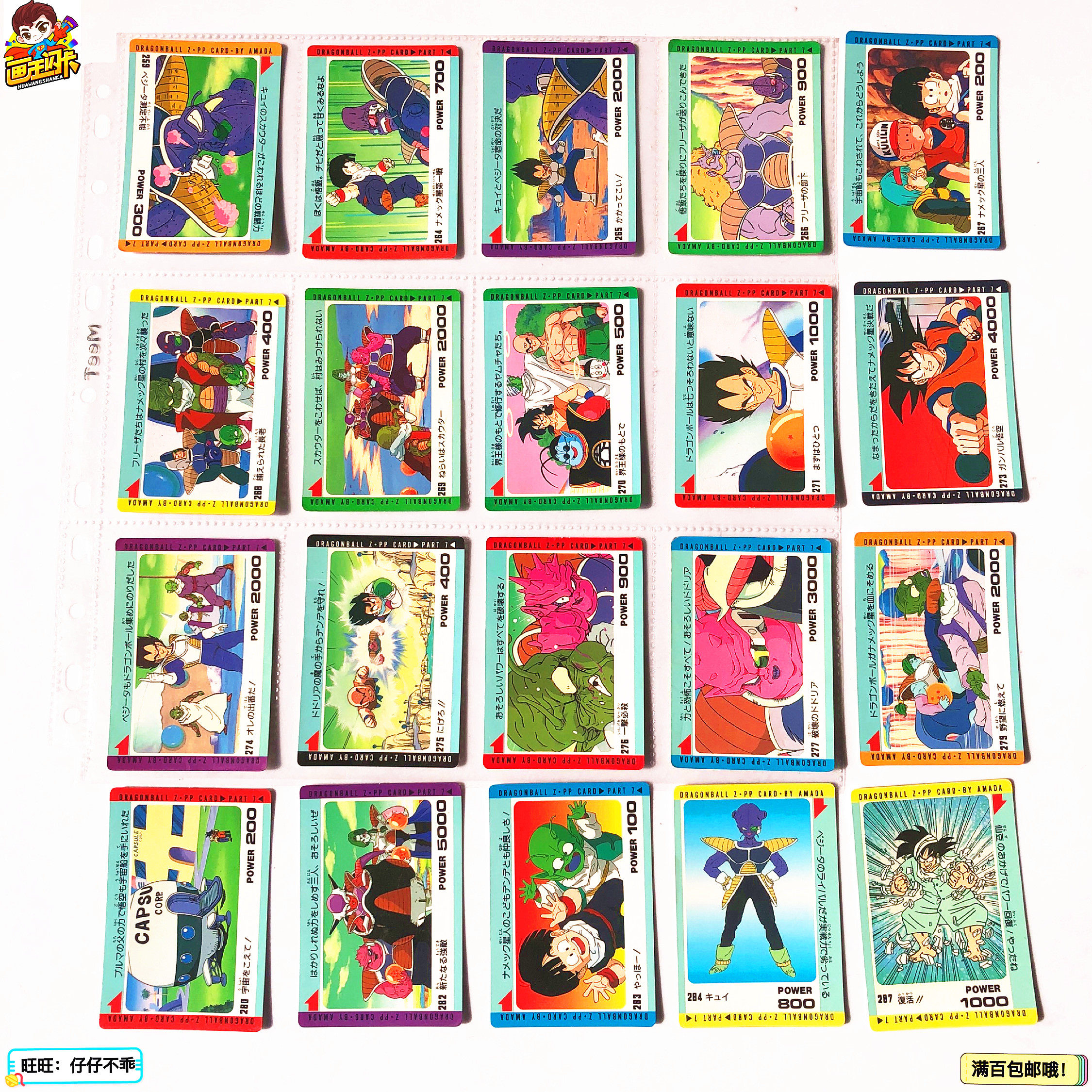 【画王】龙珠 PP 普卡白卡 老卡 259-287号 PART 7弹 大全套齐 散