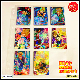 【画王】龙珠英雄 H5弹卡牌 CP闪卡 巴达克 贝吉塔王 超赛3孙悟天