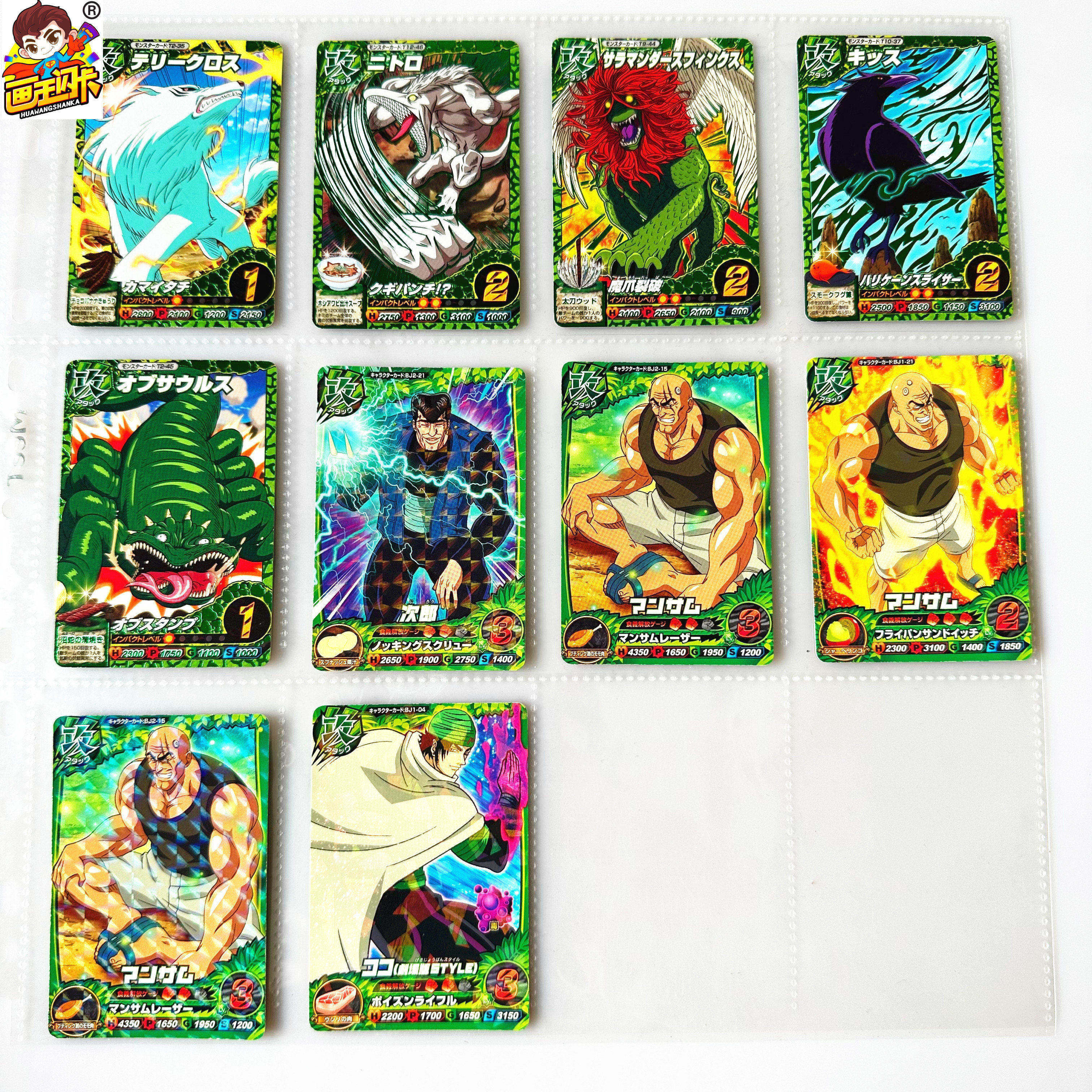 【画王】美食的俘虏 街机卡牌 游戏卡片 烫金卡 可可 曼萨姆 次郎