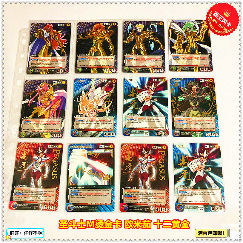 【画王】Crusade 圣斗士星矢 对战卡牌 M烫金卡 欧米茄 日本万代