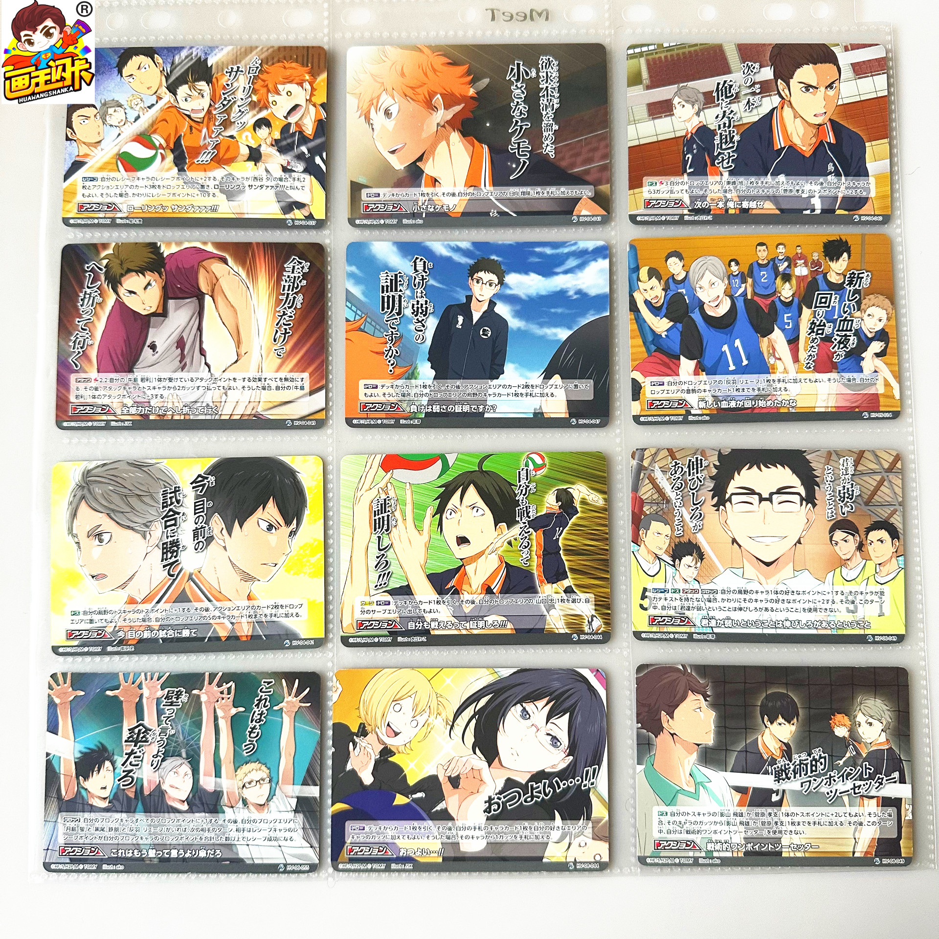 排球少年游戏卡牌R闪卡