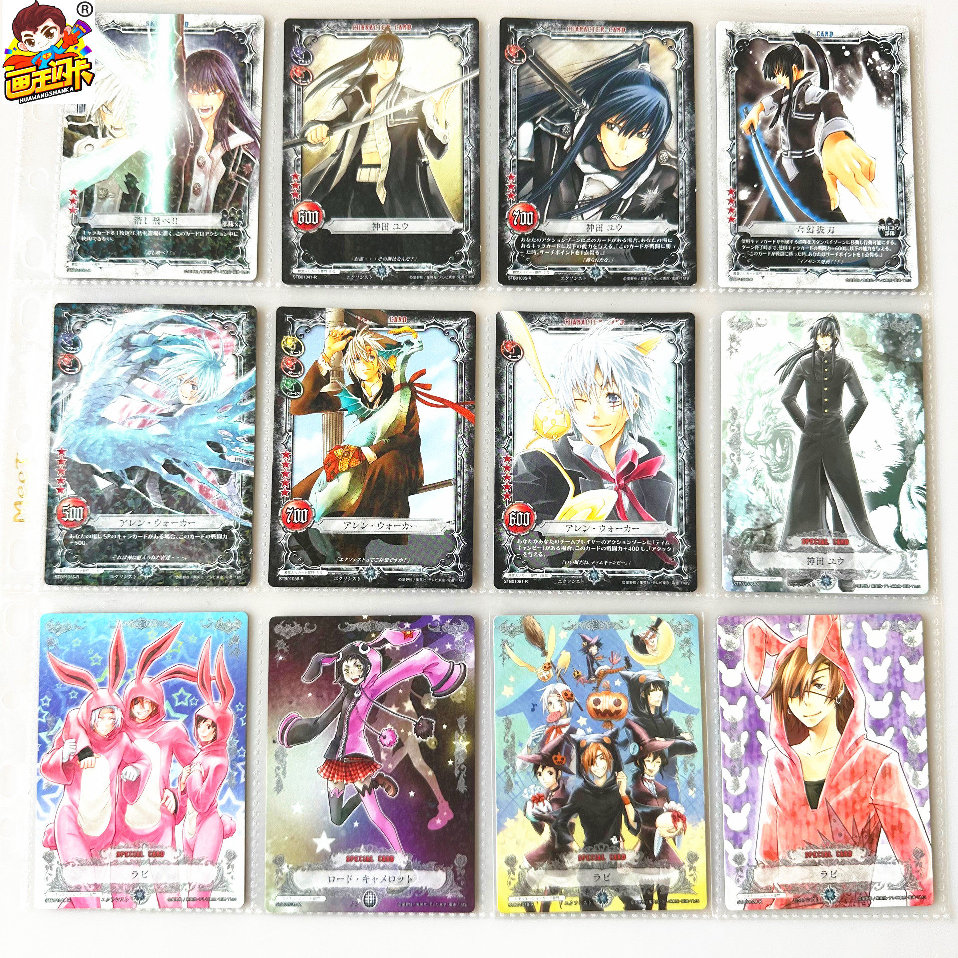 【画王】驱魔少年 日版 对战卡牌 收藏卡片 R闪卡 亚连神田优拉比