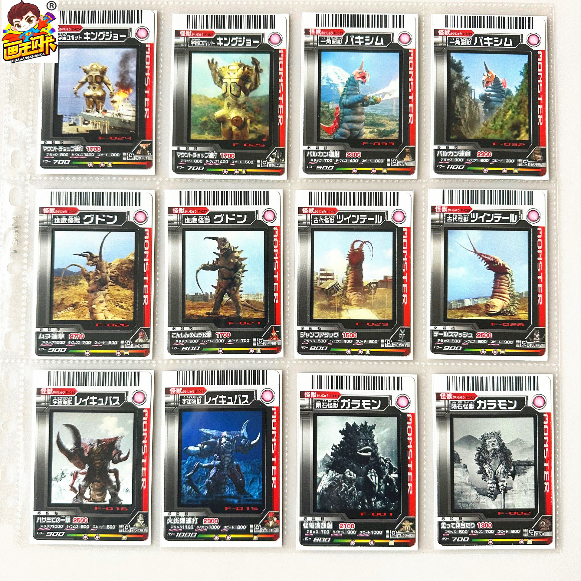 【画王】奥特曼 日版 大怪兽格斗 游戏卡牌 pvc胶卡 幻灯 胶片卡