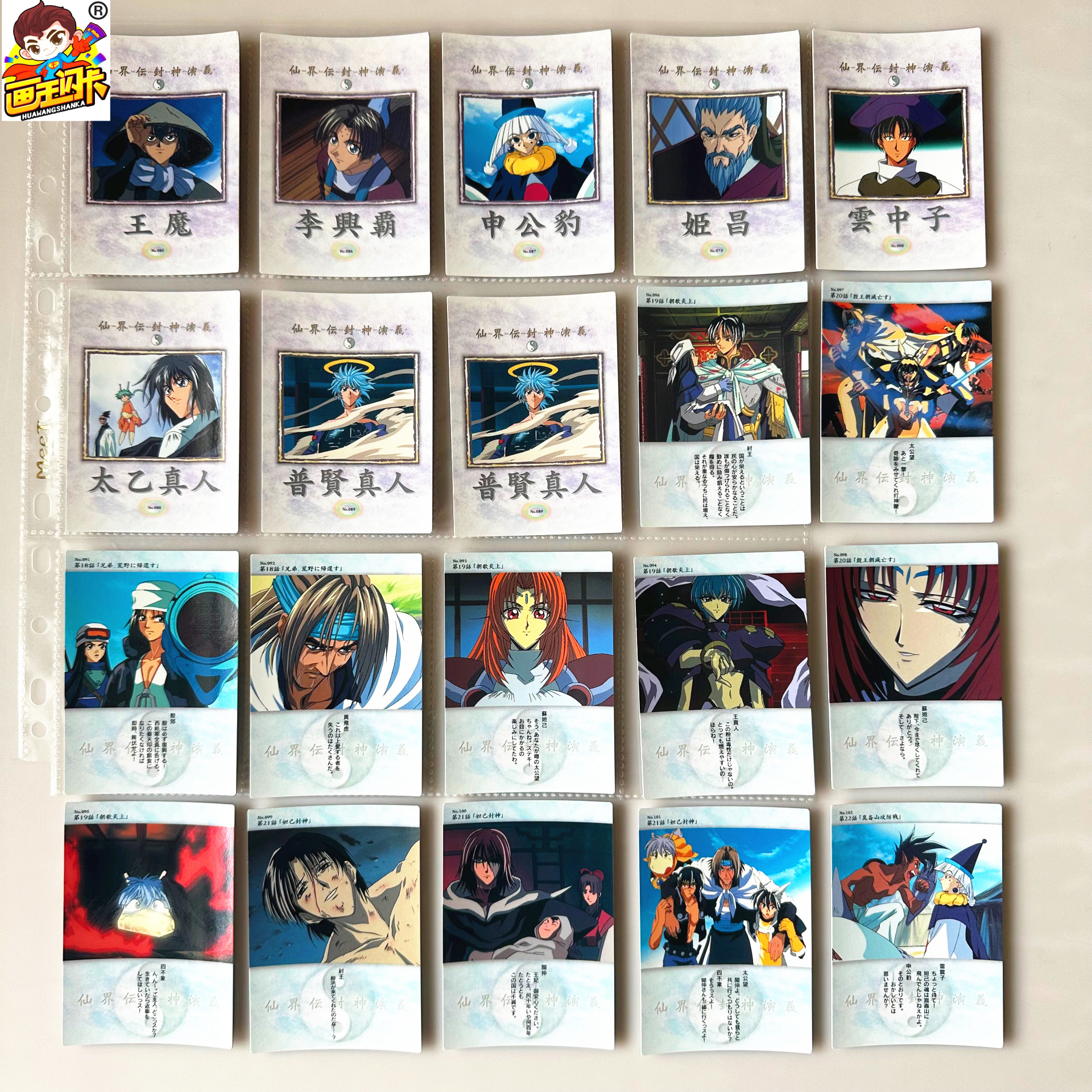 仙界传封神演义收藏卡牌普白卡