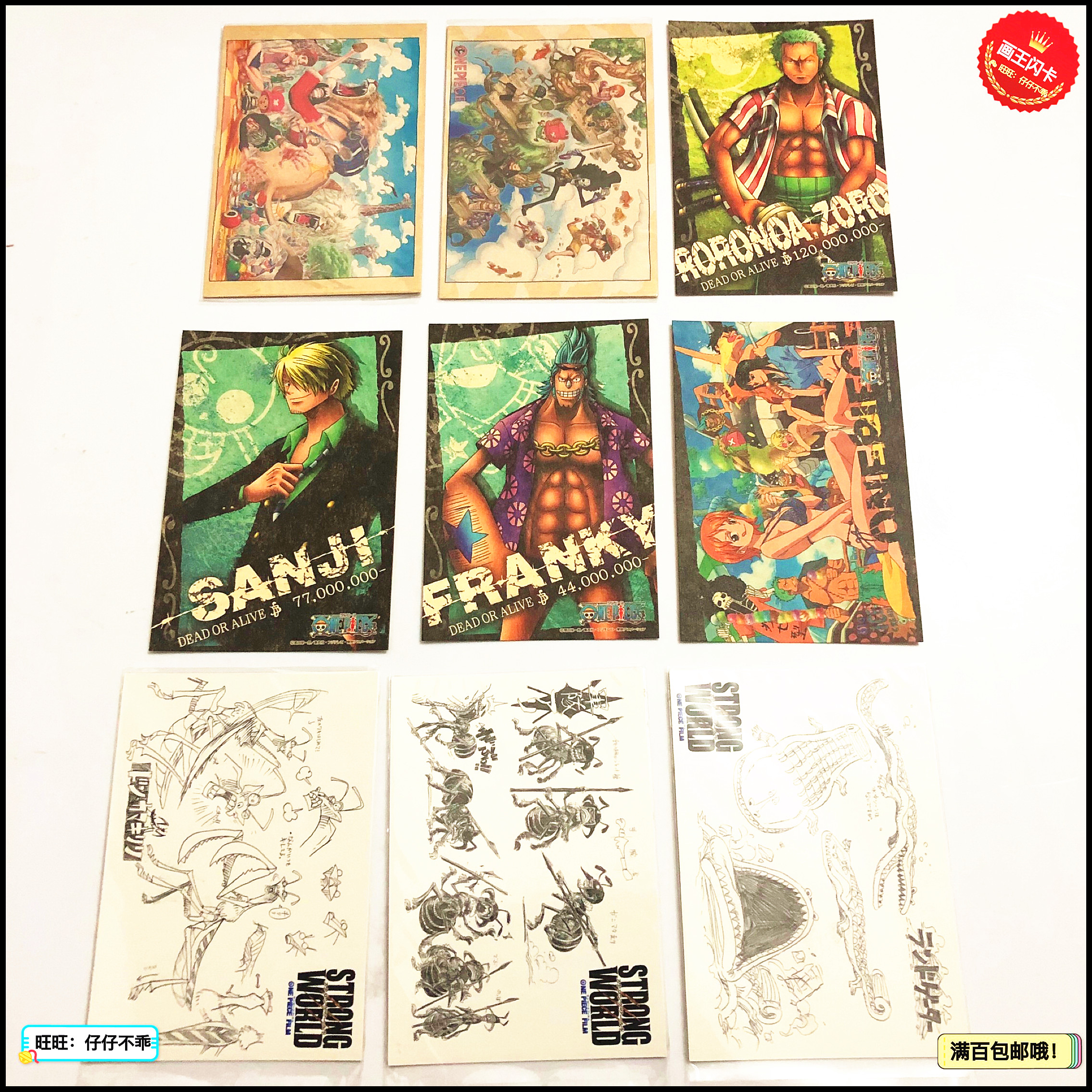 罗宾娜美索隆明信片