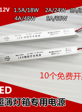 LED超薄款OUX卡布灯箱专用电源微型内置变压器MOL-1.5A2A3A4A5A-F