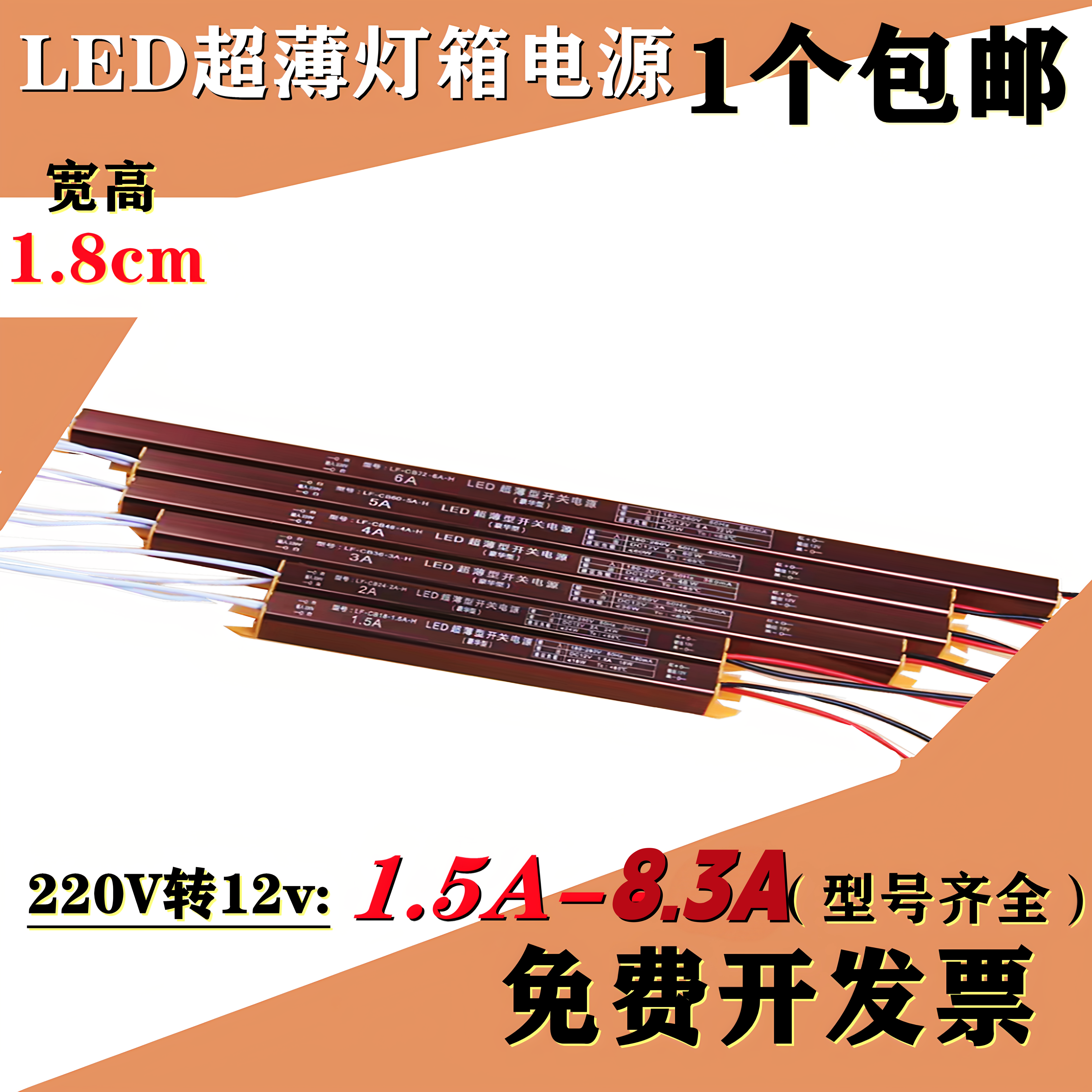 LED超薄灯箱专用内置电源